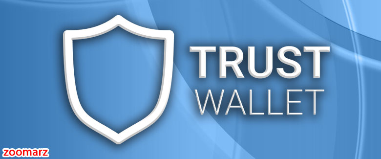 کیف پول نرم افزاری تراست Trust Wallet