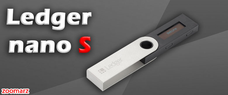 کیف پول سخت افزاری لجر نانو اس Ledger Nano S