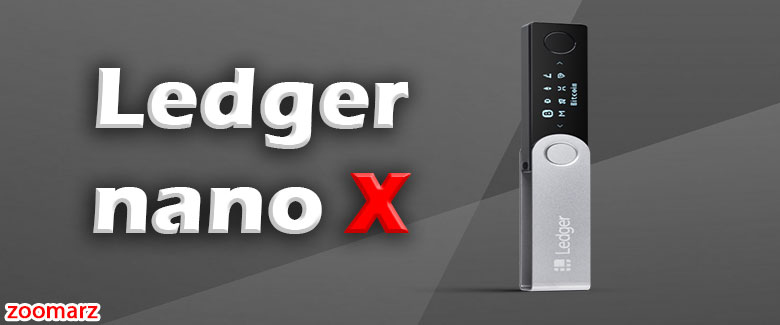 کیف پول سخت افزاری لجر نانو ایکس Ledger Nano X