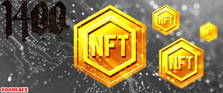 معرفی بهترین NFT های سال 1400