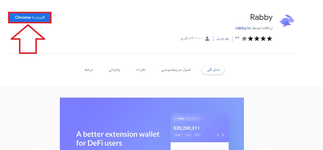 روی گزینه (افزودن به Chrome) یا (Add to chrome) کلیک کنید