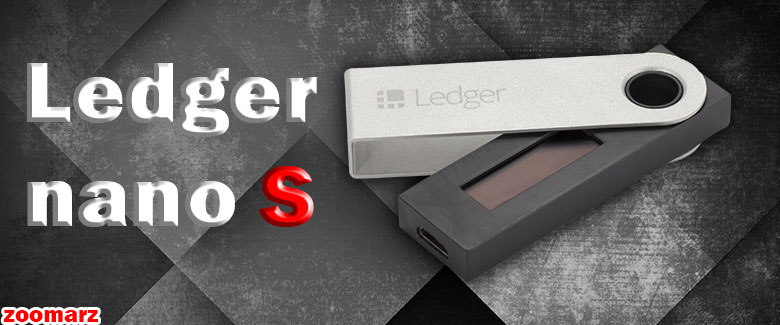 کیف پول سخت افزاری لجر مدل نانو اس Ledger Nano S