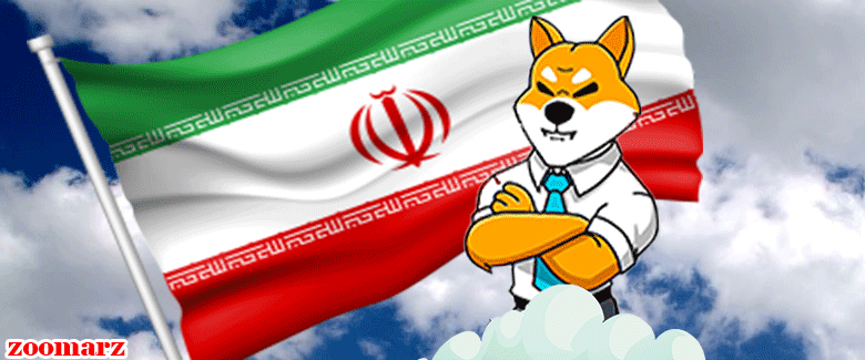 کدام صرافی ایرانی ارز شیبا دارد؟