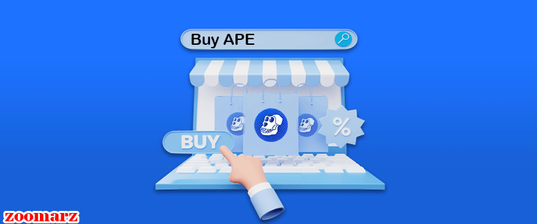 چگونه می توانیم توکن APE را خریداری کنیم؟