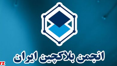 انتقاد انجمن بلاکچین ایران از قانون‌گذاری ماینینگ