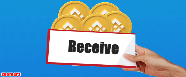 آموزش دریافت Receive توکن در کیف پول بایننس