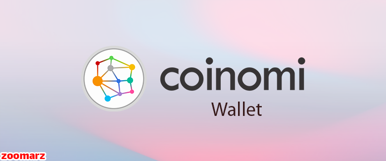 کیف پول نرم افزاری کوینومی Coinomi