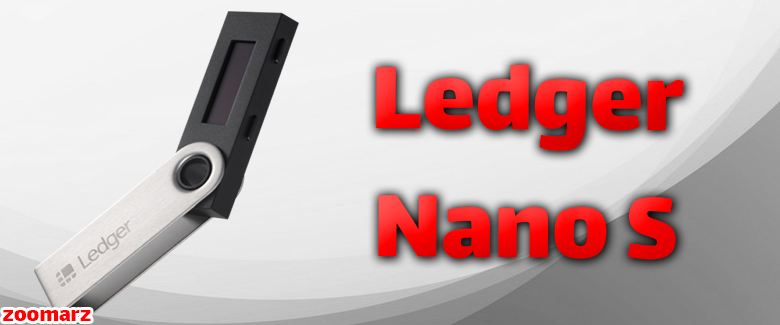 کیف پول سخت افزاری لجر نانو اس Ledger Nano S
