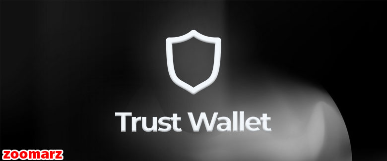 کیف پول نرم افزاری تراست ولت Trust Wallet
