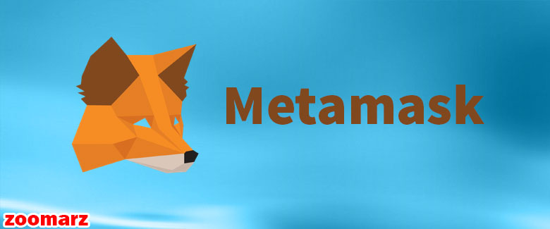 کیف پول نرم افزاری متامسک MetaMask