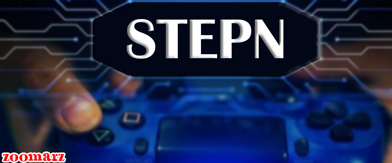نیم نگاهی به بازی بلاکچینی stepn
