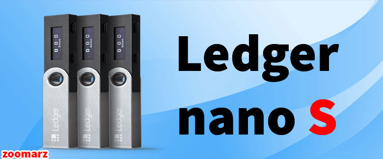 کیف پول سخت افزاری لجر نانو اس Ledger Nano S