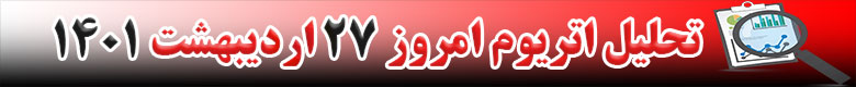 تحلیل تکنیکال ارز اتریوم ETH در تاریخ 27 اردیبهشت 1401