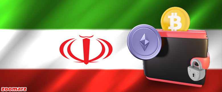 امن ترین کیف پول ارز دیجیتال برای ایران