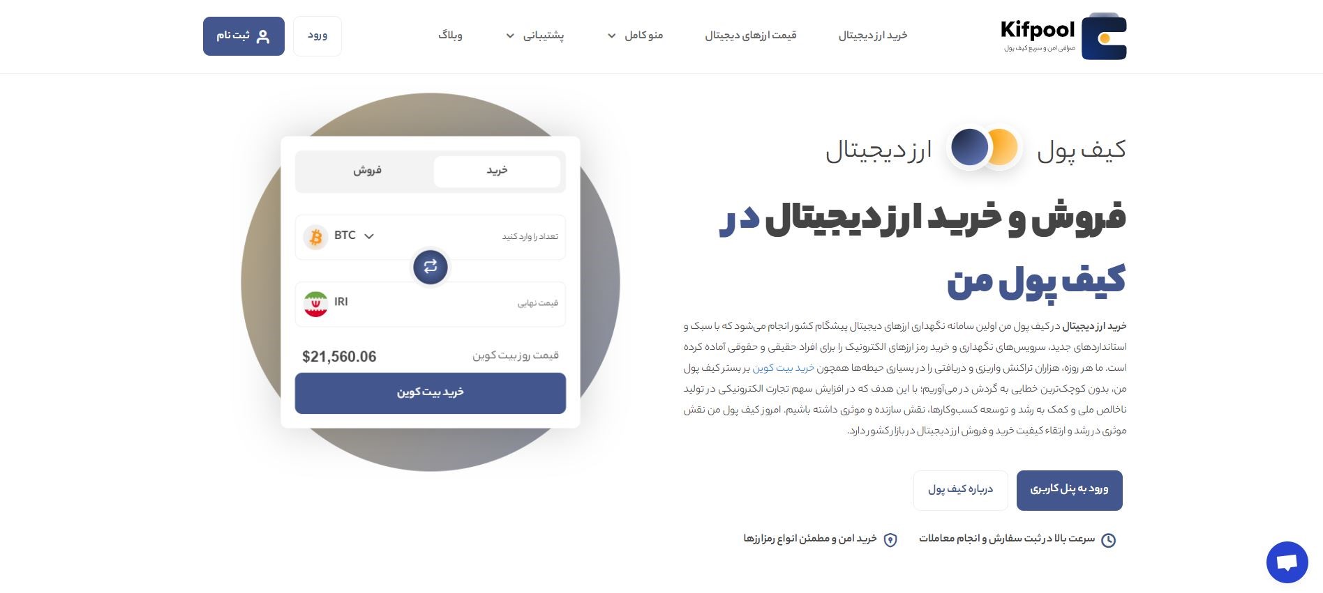 خرید بیت کوین و تتر از صرافی کیف پول من