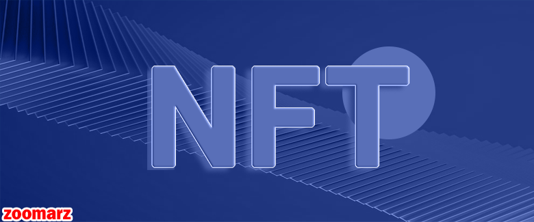 چرا NFT ها مهم هستند؟