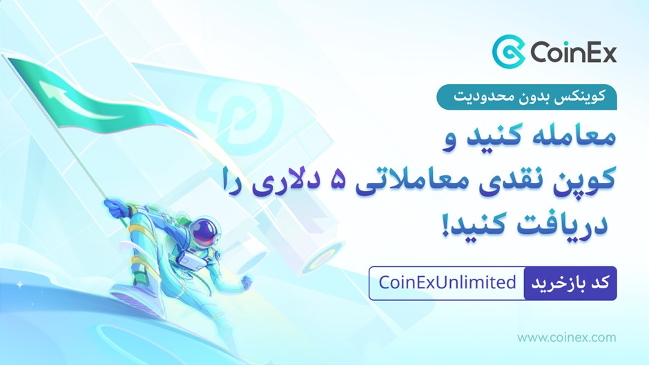 کوینکس بدون محدودیت